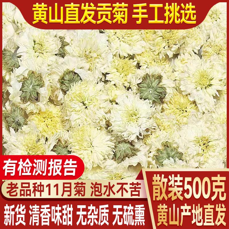 菊花茶500g/250g黄山直发贡菊花特杭级白菊花干花白菊花茶散装