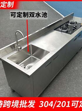 跨境台带水池平台水槽一体灶台柜304不锈钢饭店商用家用橱柜