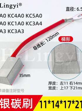 船用尾轴接地银石墨碳刷11*14*17*21*40*50平行四边形KC7A3银电刷