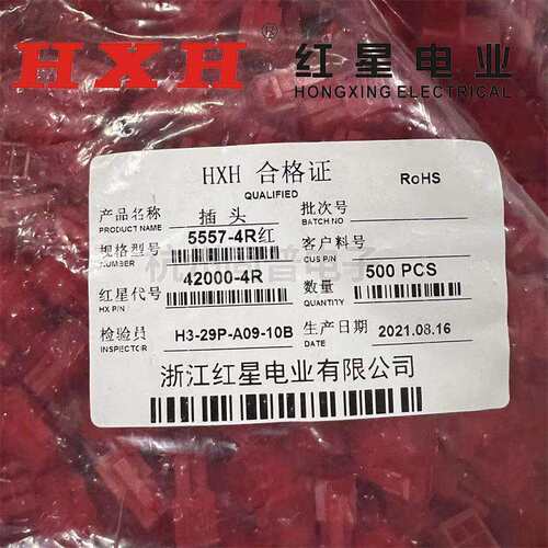 HXH红星接插件(4.2MM)HX42000插头5557-2R/4R/6R/8R红黄蓝绿黑色