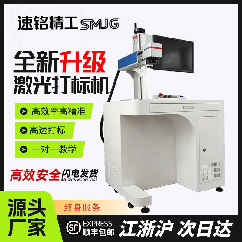 30W光纤激光打标机金属铭牌不锈钢激光雕刻字打码机台式小型柜式