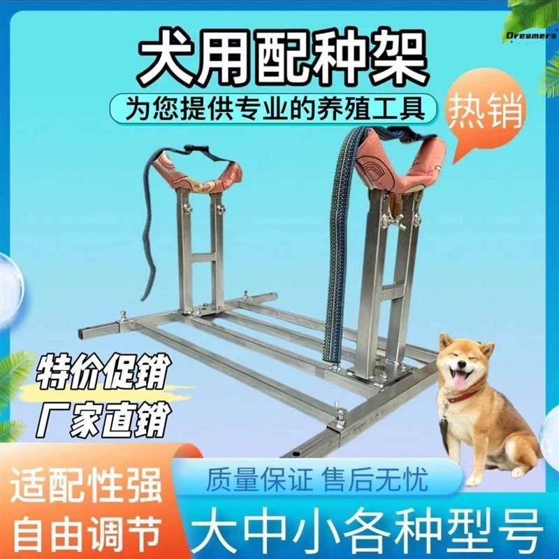 大中小犬配种架配狗架5-120斤狗通用 法牛柯基柴犬配狗加固厂家