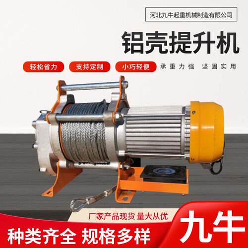 铝壳提升机出口220v80v家用小型起重吊机多功能钢丝绳电动提升机