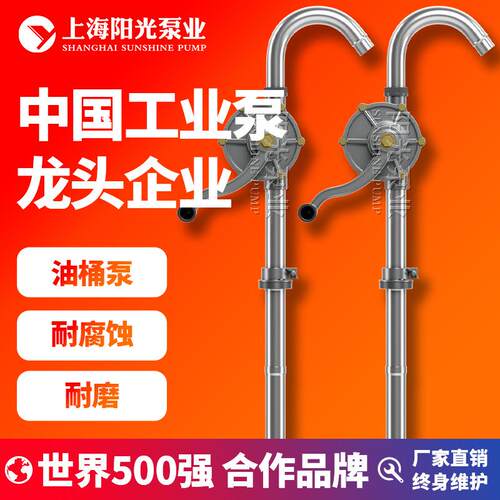上海阳光泵业SL型铝合金手摇油桶泵插桶泵手动水泵厂家定金