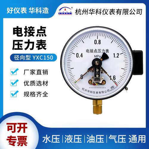 YXC150磁助式电接点压力表1.6MPa气压水压表负压真空表开关控制器
