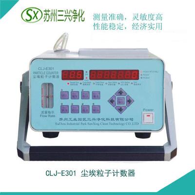CLJ-E301激光尘埃粒子计数器高性能高浮游菌采样器尘埃粒子计数器