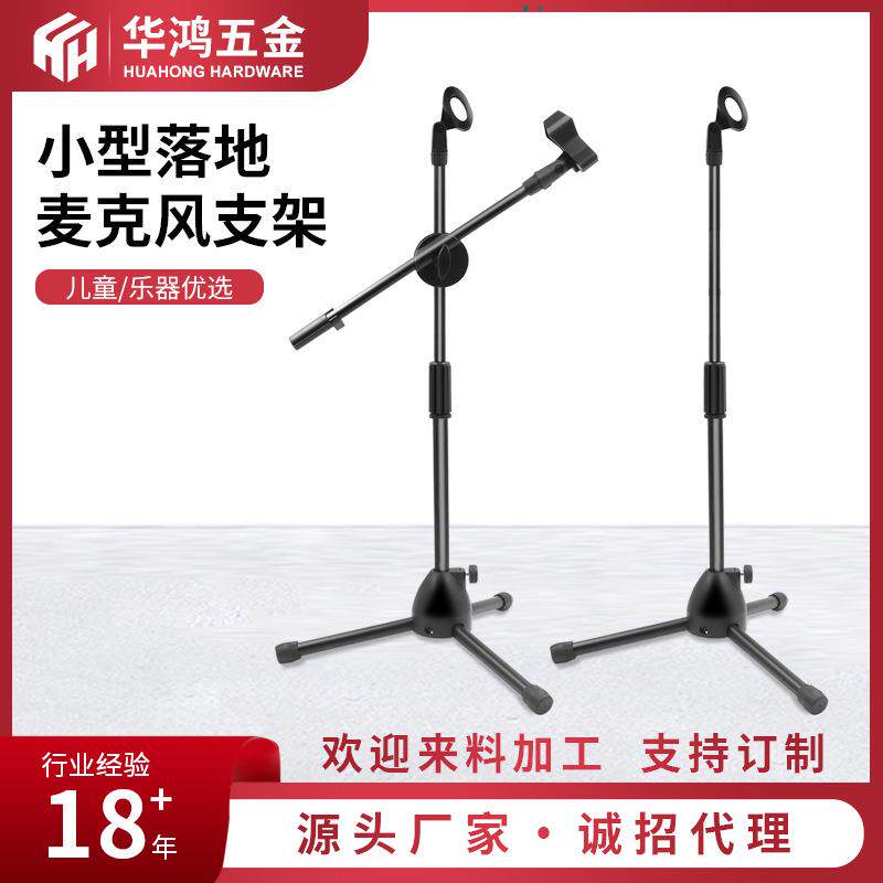 吉它二胡乐器拾音迷你落地麦克风支架 儿童小型伸缩话筒三脚支架
