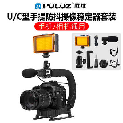PULUZ胖牛单反相机热靴防抖稳定器U型手持拍摄支架+补光灯/麦克风