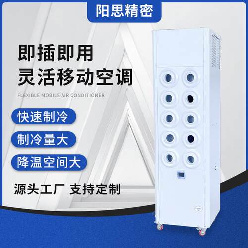 工业空调移动冷风机压缩机制冷3All冷气机风扇厨房5hp工厂商用