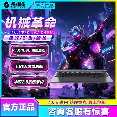 MECHREVO/机械革命 蛟龙16K R7-7435H/RTX4060机械革命蛟龙16Pro1