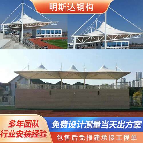 膜结构篮球场看台遮阳棚钢构蓬学校讲台席拉膜雨篷抗风钢架防水