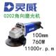 灵威0202 910角磨机多功能工业级家用大功率全铜电机小型手砂轮