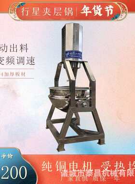 糖炒板栗行星搅拌夹层锅奶豆炒料机自动炒菜机紫薯丁行星翻炒锅