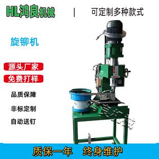 自动送钉旋铆机自动送钉铆钉机铆钉自动送钉铆接机液压铆钉机