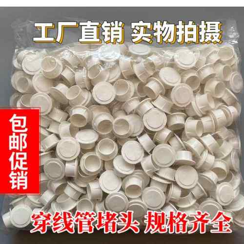 KBG电线管内堵盖镀锌管焊管堵 JDG杯梳堵头铁管堵帽PVC管堵盖