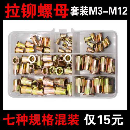 镀彩锌铆螺母拉母 平头拉帽镀锌拉卯拉螺M母 M3M45M6M8M10M12套装