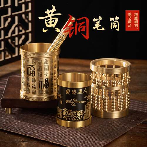 严选黄铜笔筒中式算盘梅兰竹菊大号小号商务礼品铜工艺品摆件铜艺