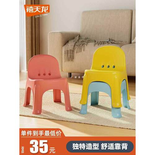 禧天龙塑料小椅子加厚儿童椅幼儿园靠背椅宝宝餐椅家用小凳子防滑