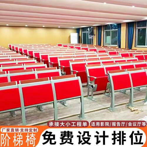 阶梯教室排椅课桌椅报告厅座椅多媒体会议室连排椅礼堂椅固定座椅