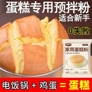蛋糕预拌粉电饭锅空气炸锅专用烘焙家用免家庭奶泡机面 面包粉低