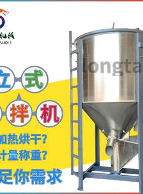 厂家低价立式搅拌混合设备工业立式搅拌机2吨片材烘干机