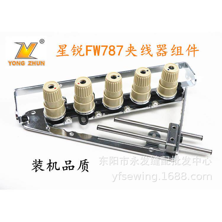 工业缝纫机配件 星锐绷缝车三针五线夹线器组件 FW787优质夹线器