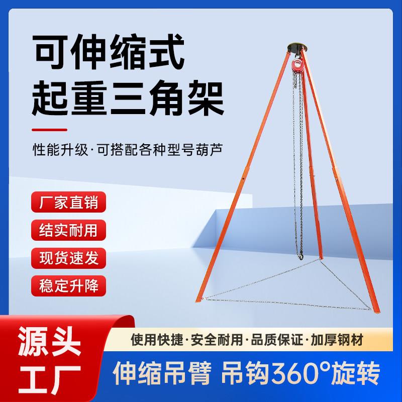 吊葫芦支架可伸缩式三脚架电动吊车起重三角支架手拉吊车支架