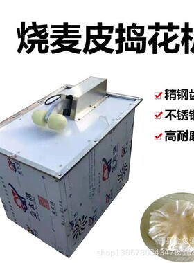 内蒙古呼市烧卖烧麦皮荷叶边擀法仿手工稍美皮出花机倒花机器