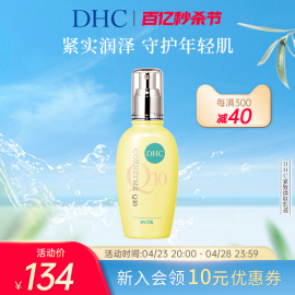 DHC紧致焕肤乳液100ml 辅酶Q10弹力紧致保湿补水滋润