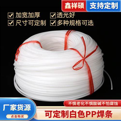 多规格PP焊条PP聚丙烯塑胶条白色三角双股直销