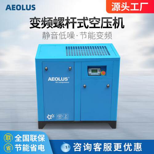 爱尔森螺杆式永磁变频7.5kw空压机7立方工业级22千瓦空气压缩机
