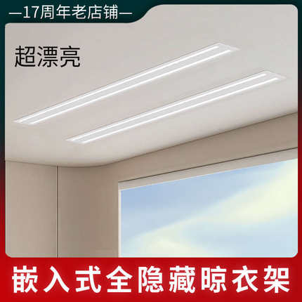 智能隐形电动晾衣架隐藏式遥控升降阳台家用暗装嵌入自动晒凉单杆