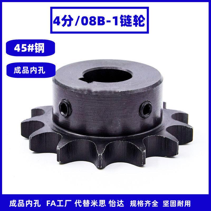 45钢4分链轮配08B链条成品孔工业齿轮10/12/13/14/15/16/17/18/20