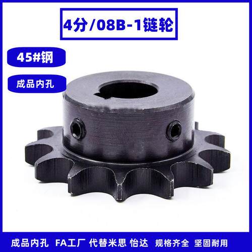 45钢4分链轮配08B链条成品孔工业齿轮10/12/13/14/15/16/17/18/20