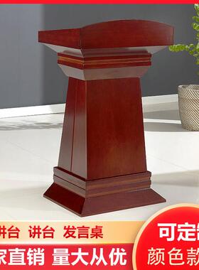 领导发言台演讲台培训台会议室发言台演讲桌前台接待桌婚礼主持桌