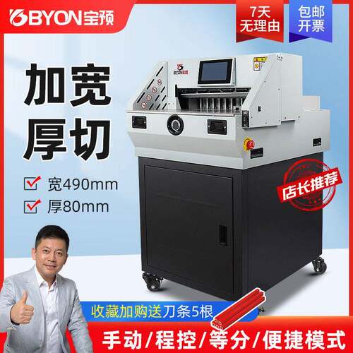 预MQ-490触摸屏电动切纸机a3全自动小型智能程控裁纸机标书切割