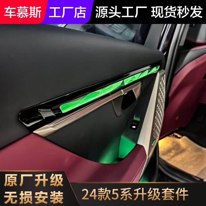 适用24款宝马新5系发光盖板G68G60升级高音喇叭A柱天幕氛围环境灯