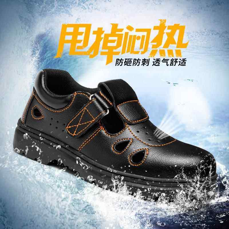 劳保鞋男夏季透气防臭老钢凉鞋保包头工作夏天工地砸轻便防防穿刺,居家日用,防护鞋,淘宝优惠券,粉丝福利购,淘宝优惠卷