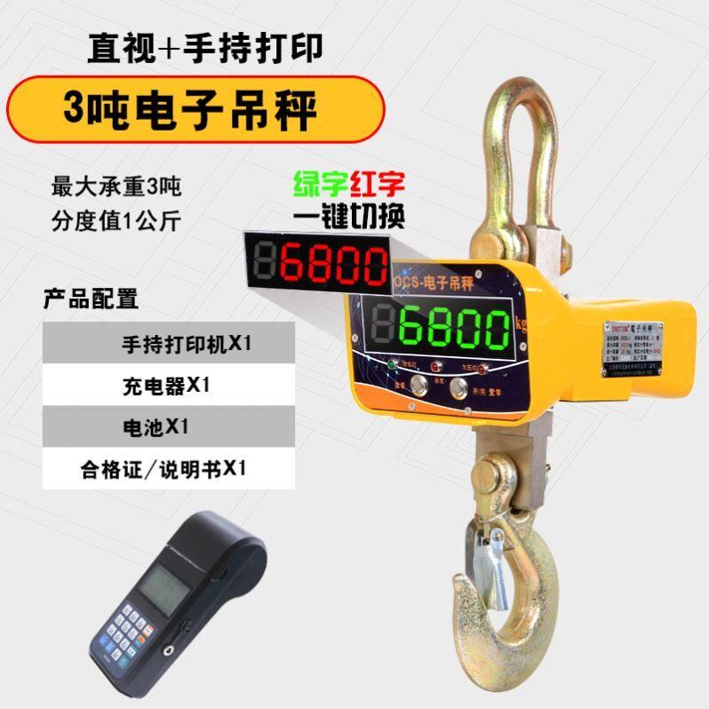 迷你电子吊秤工业电子称便携式吊钩秤1吨2吨3吨小型吊车打印吊磅