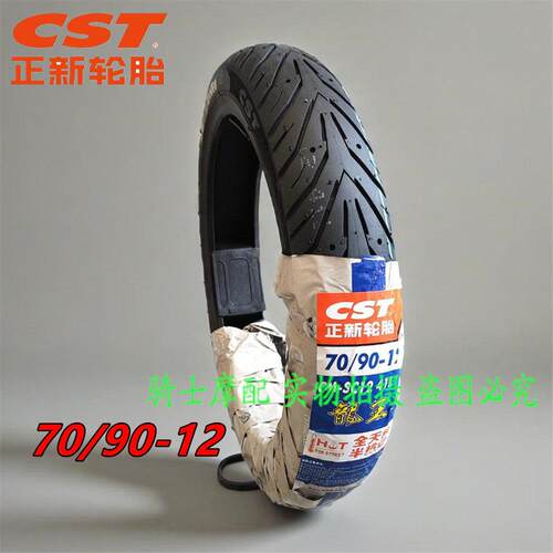 CST正品正新半热熔轮胎 70/90-12 16X2.75电动机车真空胎轮胎