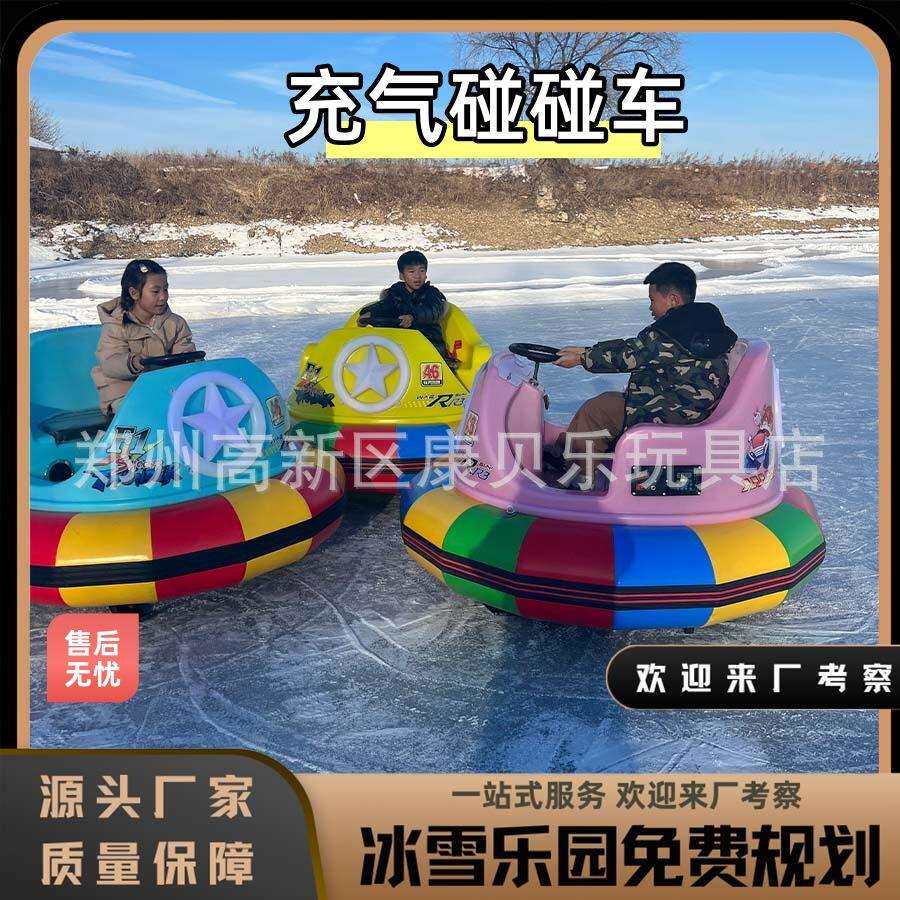 冰雪乐园规划冰雕雪雕电动冰上碰碰车双人冰雪碰碰车雪地履带坦克