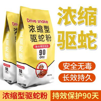 雄黄驱蛇粉强力防蛇长效防雨水