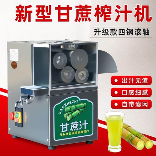2026新款四轴透明可视甘蔗榨汁机商用不锈钢全自动甘蔗榨汁机榨汁