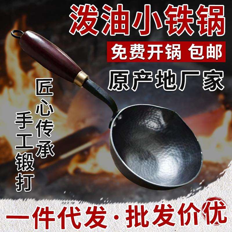 章丘小铁锅热油泼油小锅煎蛋锅热油专用油泼锅手工蛋饺锅手工锻造