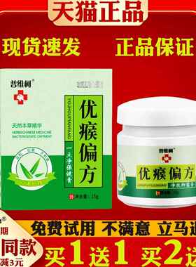 普维柯优瘊偏方净肤抑菌乳膏15克皮肤外用手足脸部腋下肉粒正品