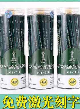 中华铅笔101绿色杆HB写字铅笔2B中高考涂卡笔2H绘图用刻名字防丢