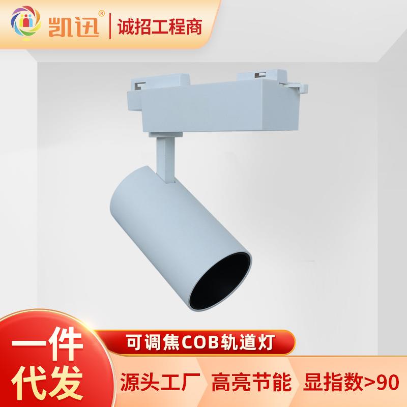 COB无主导轨灯调焦led射灯轨道服装店象鼻灯展会聚光射灯明装