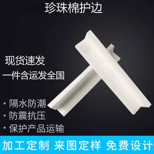 epe珍珠棉护边直角缓冲包装 L型门窗桌椅护角 棉快递物流减震防摔