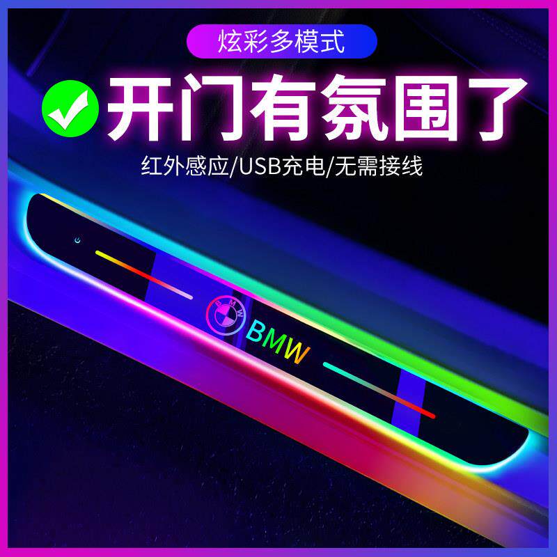 LED流光车门迎宾踏板气氛灯防踩汽车门槛条无线感应灯车内免接线