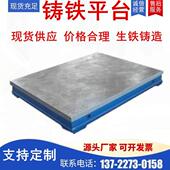 铸铁平台划线焊接刮研平台装 配T型槽钳工研磨工作台测量检验平板